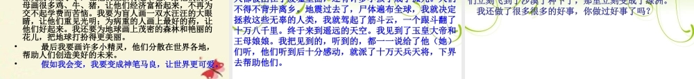 三年级语文下册 习作八《我想变成XX》课件4 新人教版-新人教版小学三年级下册语文课件