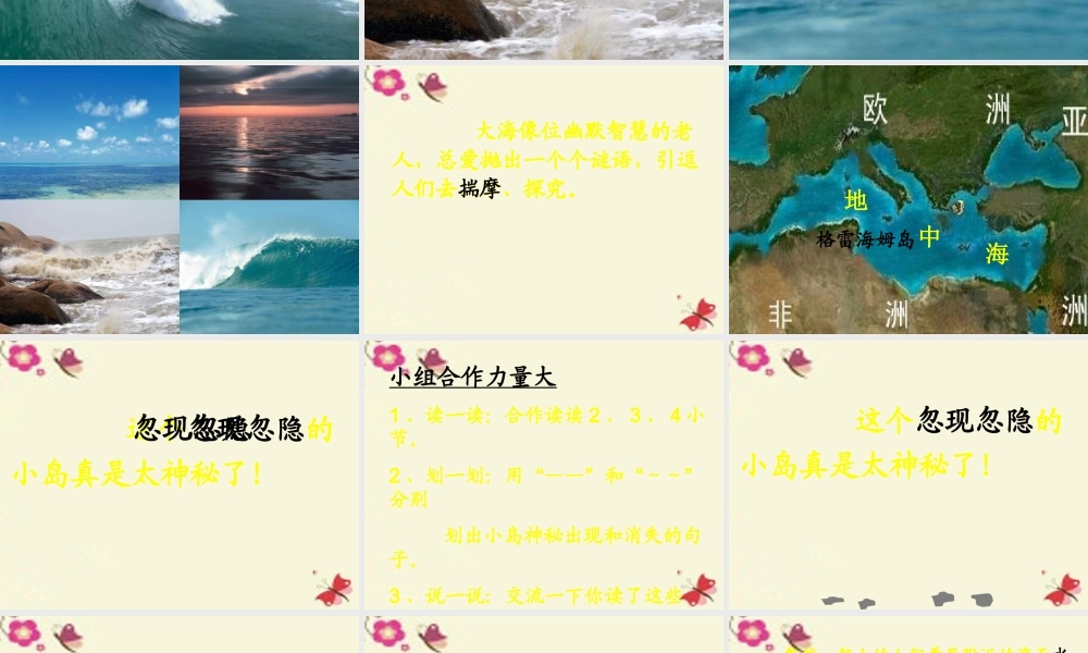 三年级语文下册 第5单元 23《神秘的小岛》课件6 沪教版-沪教版小学三年级下册语文课件