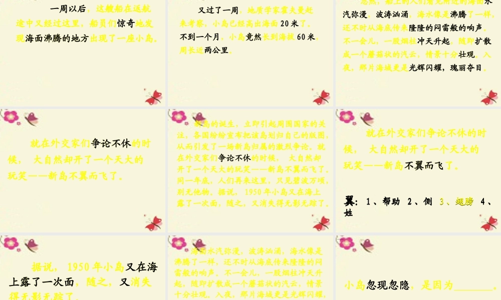 三年级语文下册 第5单元 23《神秘的小岛》课件6 沪教版-沪教版小学三年级下册语文课件