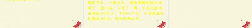 三年级语文下册 第5单元 23《神秘的小岛》课件6 沪教版-沪教版小学三年级下册语文课件