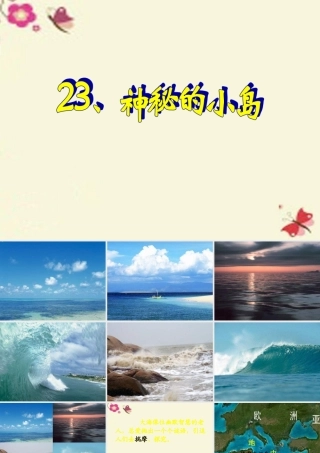 三年级语文下册 第5单元 23《神秘的小岛》课件6 沪教版-沪教版小学三年级下册语文课件