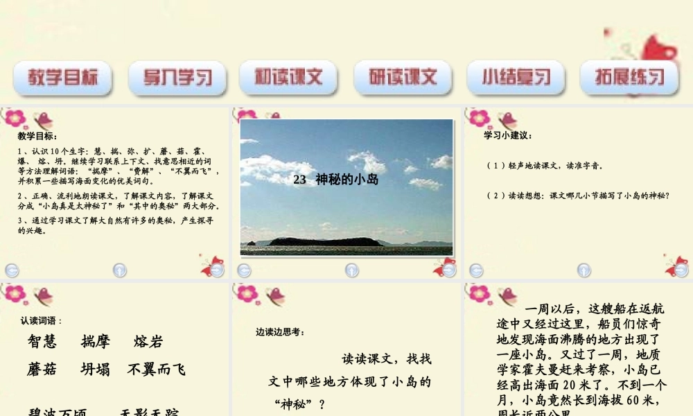 三年级语文下册 第5单元 23《神秘的小岛》课件7 沪教版-沪教版小学三年级下册语文课件