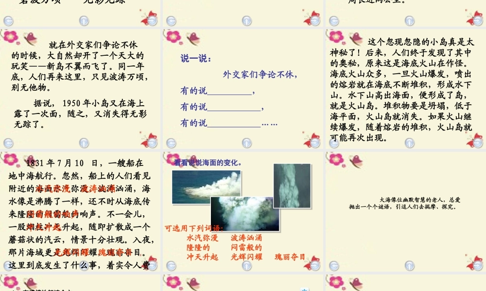 三年级语文下册 第5单元 23《神秘的小岛》课件7 沪教版-沪教版小学三年级下册语文课件