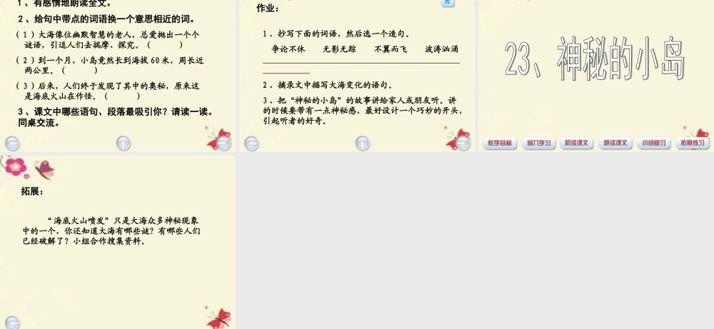 三年级语文下册 第5单元 23《神秘的小岛》课件7 沪教版-沪教版小学三年级下册语文课件