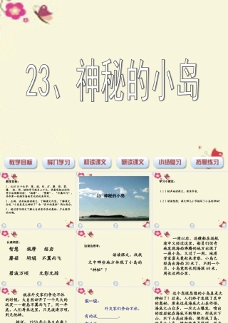 三年级语文下册 第5单元 23《神秘的小岛》课件7 沪教版-沪教版小学三年级下册语文课件