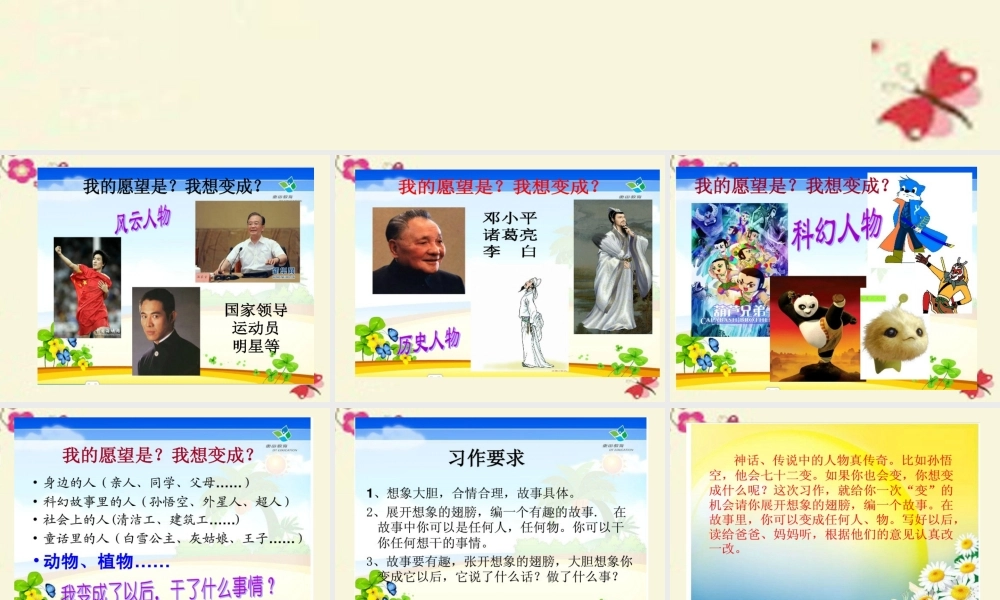 三年级语文下册 习作八《我想变成XX》课件5 新人教版-新人教版小学三年级下册语文课件