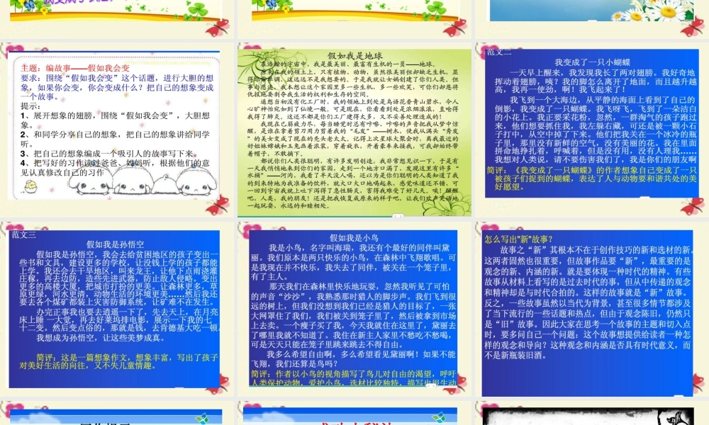 三年级语文下册 习作八《我想变成XX》课件5 新人教版-新人教版小学三年级下册语文课件