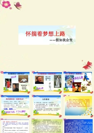 三年级语文下册 习作八《我想变成XX》课件5 新人教版-新人教版小学三年级下册语文课件