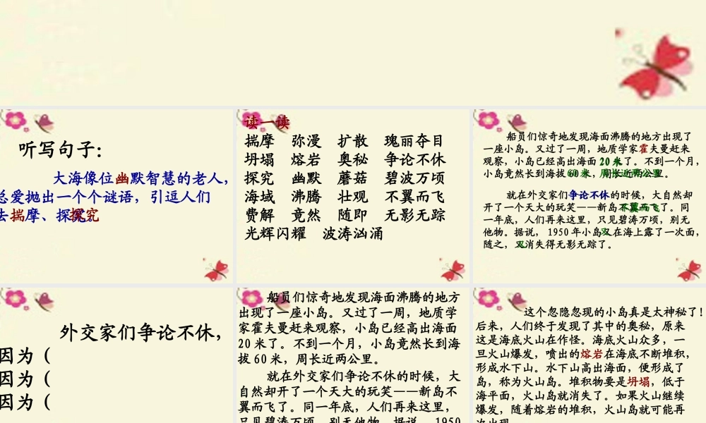 三年级语文下册 第5单元 23《神秘的小岛》课件8 沪教版-沪教版小学三年级下册语文课件