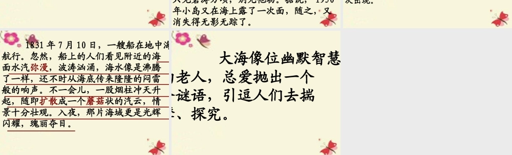 三年级语文下册 第5单元 23《神秘的小岛》课件8 沪教版-沪教版小学三年级下册语文课件