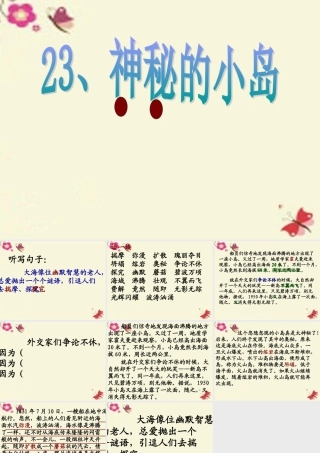 三年级语文下册 第5单元 23《神秘的小岛》课件8 沪教版-沪教版小学三年级下册语文课件