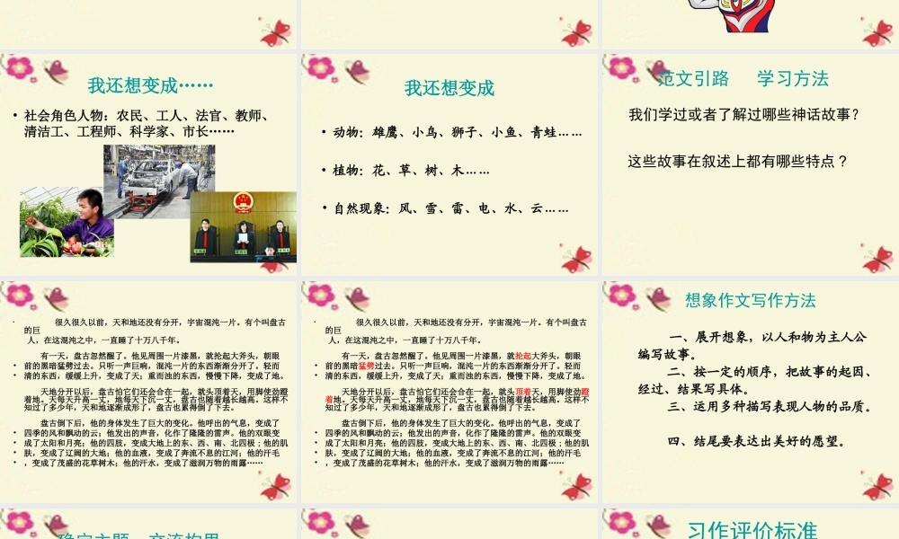 三年级语文下册 习作八《我想变成XX》课件6 新人教版-新人教版小学三年级下册语文课件