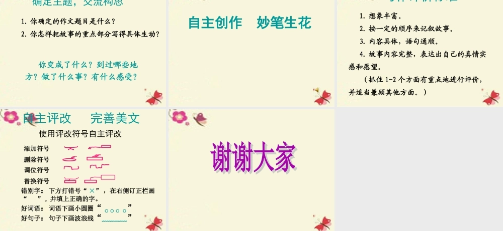 三年级语文下册 习作八《我想变成XX》课件6 新人教版-新人教版小学三年级下册语文课件