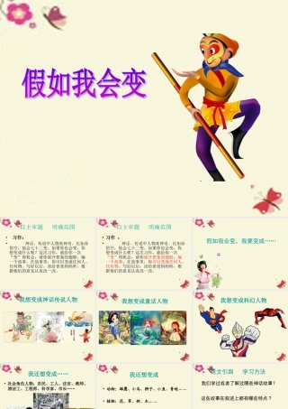 三年级语文下册 习作八《我想变成XX》课件6 新人教版-新人教版小学三年级下册语文课件