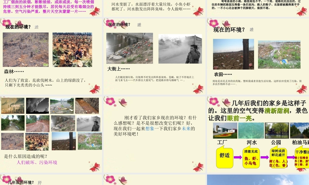 三年级语文下册 习作二《家乡环境的变化》课件1 新人教版-新人教版小学三年级下册语文课件