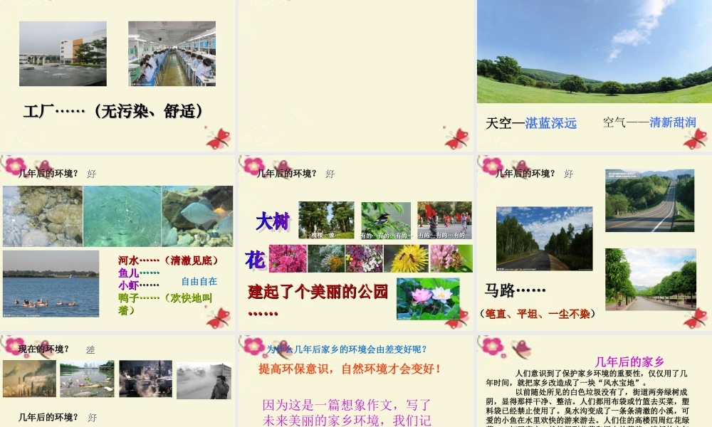 三年级语文下册 习作二《家乡环境的变化》课件1 新人教版-新人教版小学三年级下册语文课件