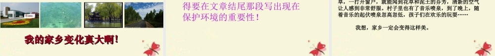 三年级语文下册 习作二《家乡环境的变化》课件1 新人教版-新人教版小学三年级下册语文课件