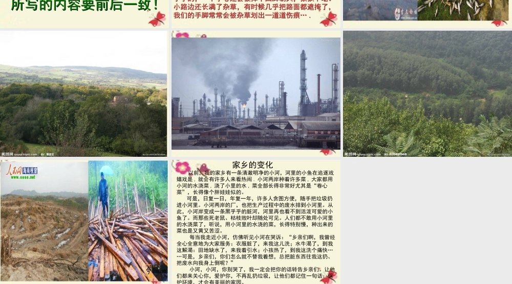 三年级语文下册 习作二《家乡环境的变化》课件2 新人教版-新人教版小学三年级下册语文课件