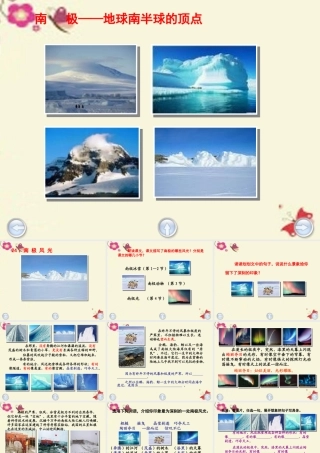 三年级语文下册 第5单元 24《南极风光》课件3 沪教版-沪教版小学三年级下册语文课件
