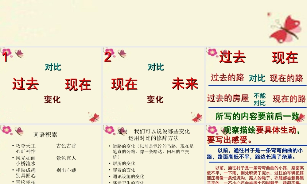三年级语文下册 习作二《家乡环境的变化》课件3 新人教版-新人教版小学三年级下册语文课件