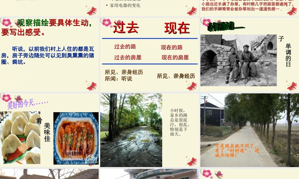 三年级语文下册 习作二《家乡环境的变化》课件3 新人教版-新人教版小学三年级下册语文课件