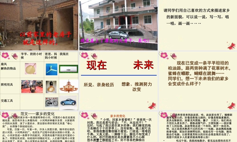 三年级语文下册 习作二《家乡环境的变化》课件3 新人教版-新人教版小学三年级下册语文课件