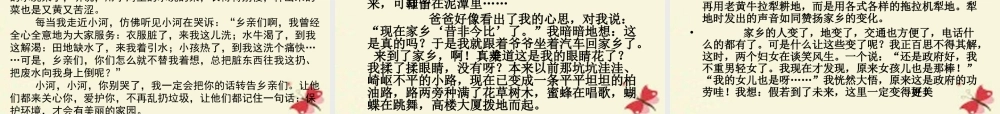 三年级语文下册 习作二《家乡环境的变化》课件3 新人教版-新人教版小学三年级下册语文课件