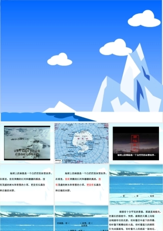 三年级语文下册 第5单元 24《南极风光》课件4 沪教版-沪教版小学三年级下册语文课件