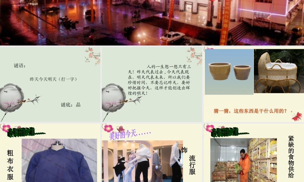 三年级语文下册 习作二《家乡环境的变化》课件4 新人教版-新人教版小学三年级下册语文课件