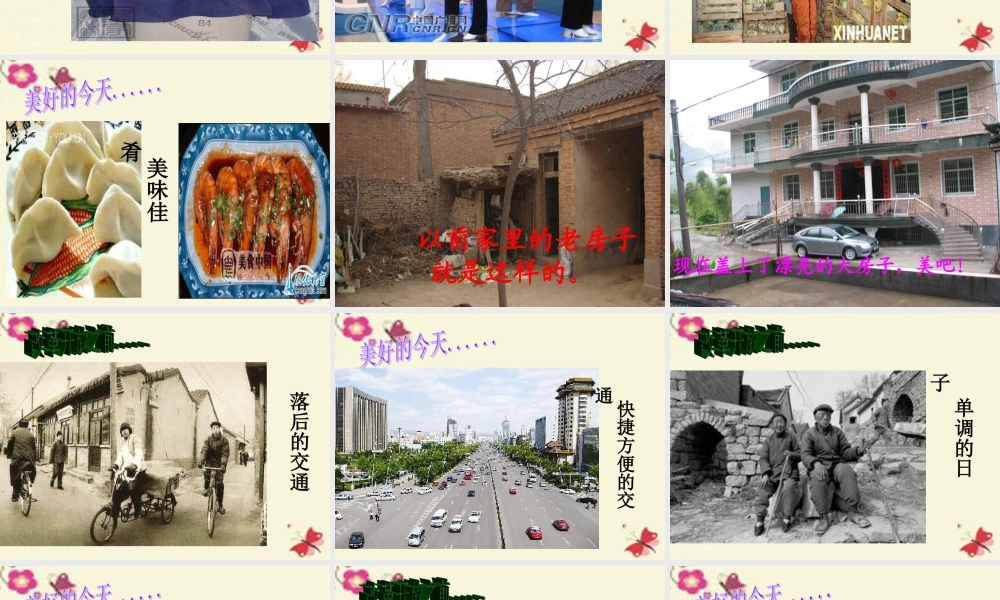 三年级语文下册 习作二《家乡环境的变化》课件4 新人教版-新人教版小学三年级下册语文课件
