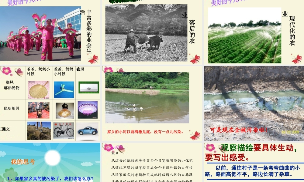 三年级语文下册 习作二《家乡环境的变化》课件4 新人教版-新人教版小学三年级下册语文课件