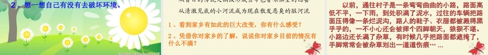 三年级语文下册 习作二《家乡环境的变化》课件4 新人教版-新人教版小学三年级下册语文课件