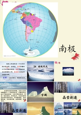 三年级语文下册 第5单元 24《南极风光》课件5 沪教版-沪教版小学三年级下册语文课件