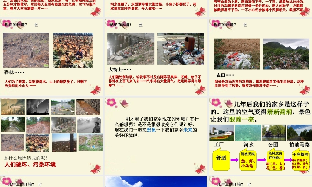 三年级语文下册 习作二《家乡环境的变化》课件5 新人教版-新人教版小学三年级下册语文课件