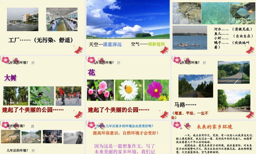 三年级语文下册 习作二《家乡环境的变化》课件5 新人教版-新人教版小学三年级下册语文课件