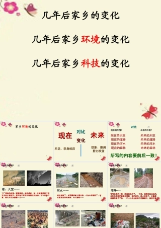 三年级语文下册 习作二《家乡环境的变化》课件5 新人教版-新人教版小学三年级下册语文课件