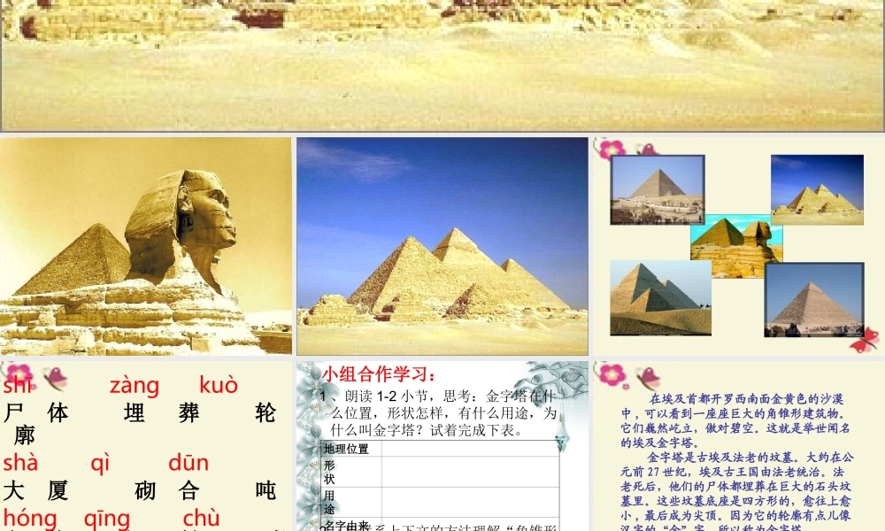 三年级语文下册 第5单元 25《埃及金字塔》课件1 沪教版-沪教版小学三年级下册语文课件