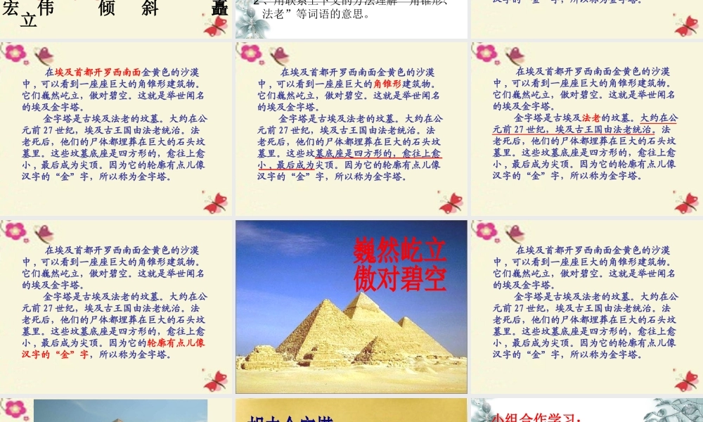 三年级语文下册 第5单元 25《埃及金字塔》课件1 沪教版-沪教版小学三年级下册语文课件