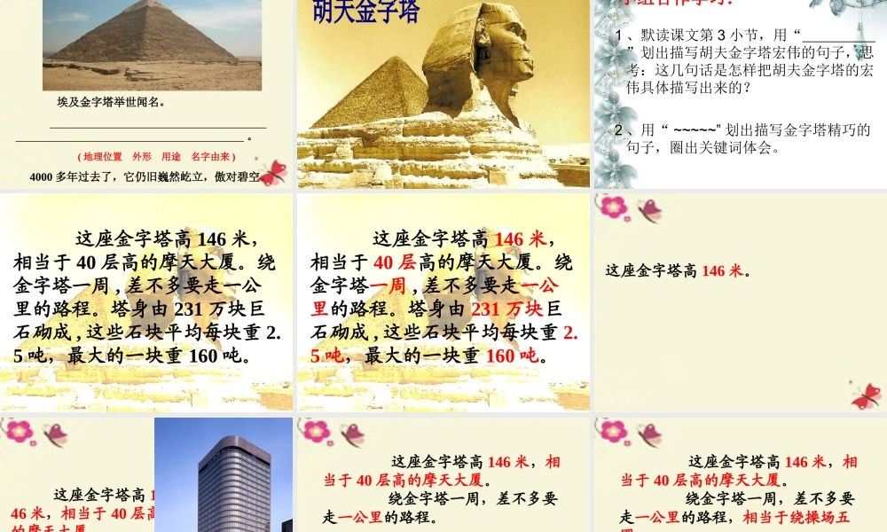 三年级语文下册 第5单元 25《埃及金字塔》课件1 沪教版-沪教版小学三年级下册语文课件