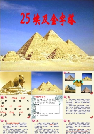 三年级语文下册 第5单元 25《埃及金字塔》课件1 沪教版-沪教版小学三年级下册语文课件