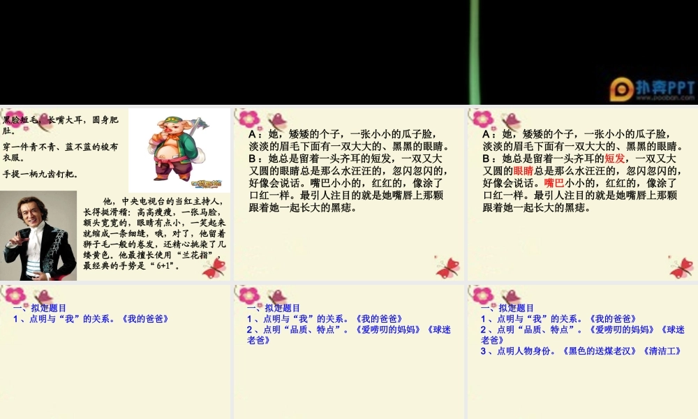 三年级语文下册 习作二《为别人画张像》课件1 苏教版-苏教版小学三年级下册语文课件