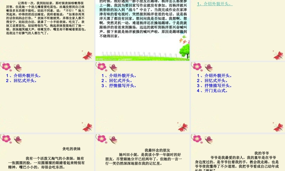 三年级语文下册 习作二《为别人画张像》课件1 苏教版-苏教版小学三年级下册语文课件