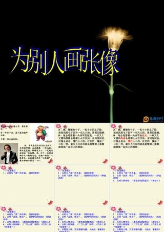 三年级语文下册 习作二《为别人画张像》课件1 苏教版-苏教版小学三年级下册语文课件