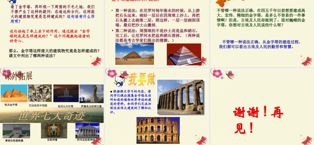 三年级语文下册 第5单元 25《埃及金字塔》课件2 沪教版-沪教版小学三年级下册语文课件