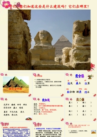 三年级语文下册 第5单元 25《埃及金字塔》课件2 沪教版-沪教版小学三年级下册语文课件
