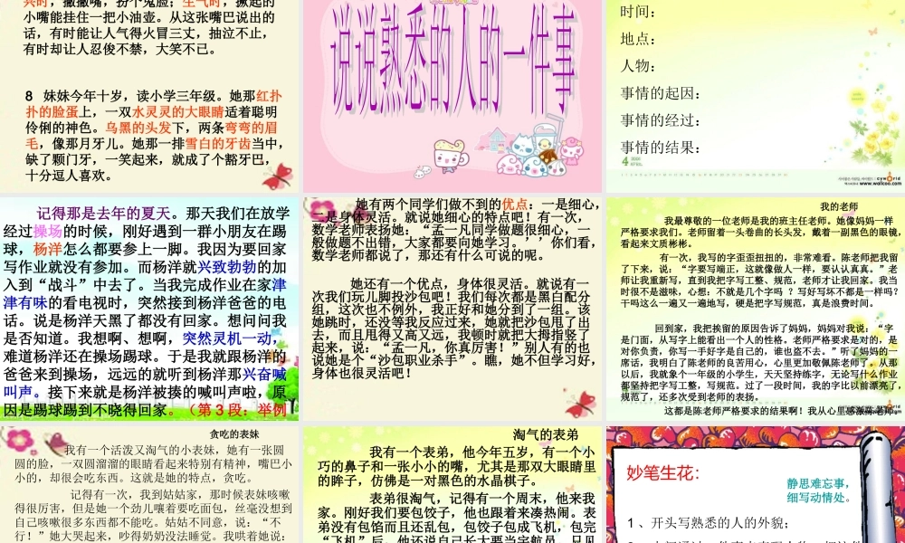 三年级语文下册 习作二《为别人画张像》课件2 苏教版-苏教版小学三年级下册语文课件