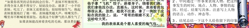三年级语文下册 习作二《为别人画张像》课件2 苏教版-苏教版小学三年级下册语文课件