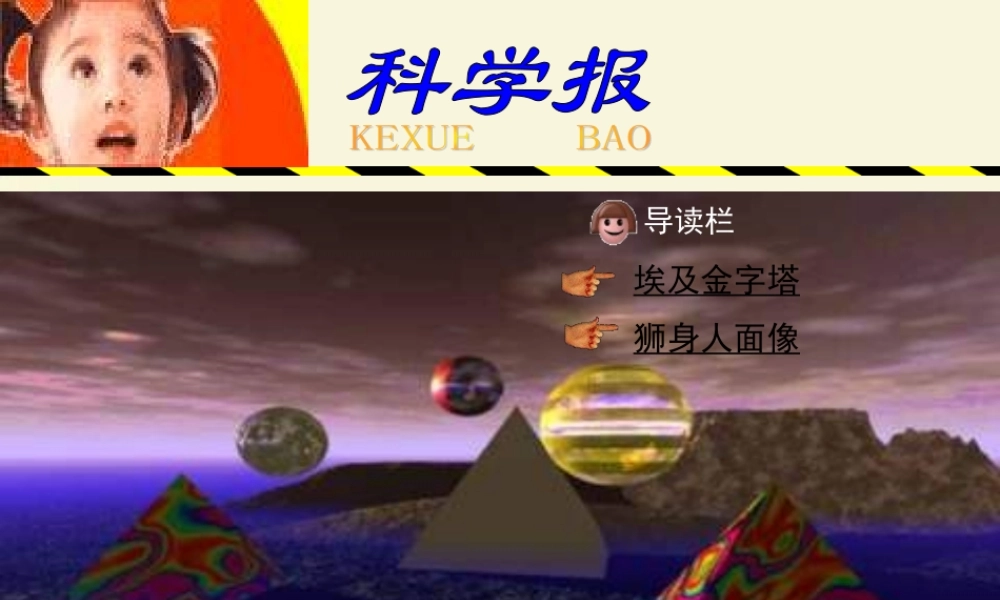 三年级语文下册 第5单元 25《埃及金字塔》课件3 沪教版-沪教版小学三年级下册语文课件