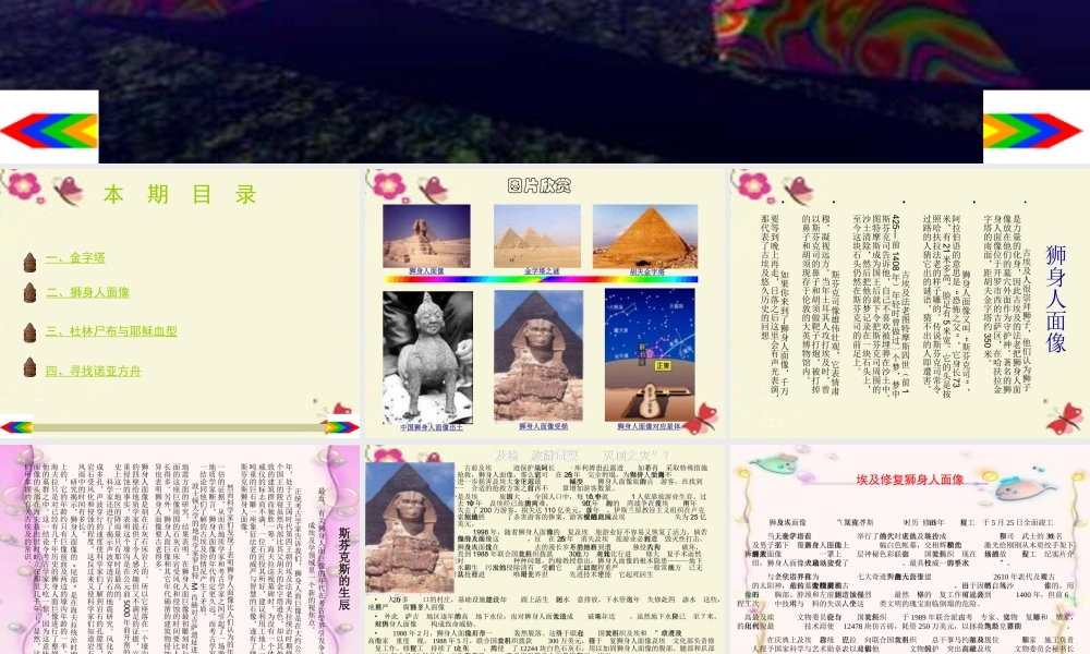 三年级语文下册 第5单元 25《埃及金字塔》课件3 沪教版-沪教版小学三年级下册语文课件