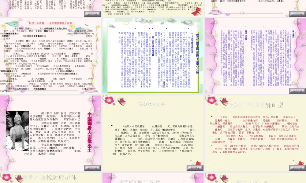 三年级语文下册 第5单元 25《埃及金字塔》课件3 沪教版-沪教版小学三年级下册语文课件